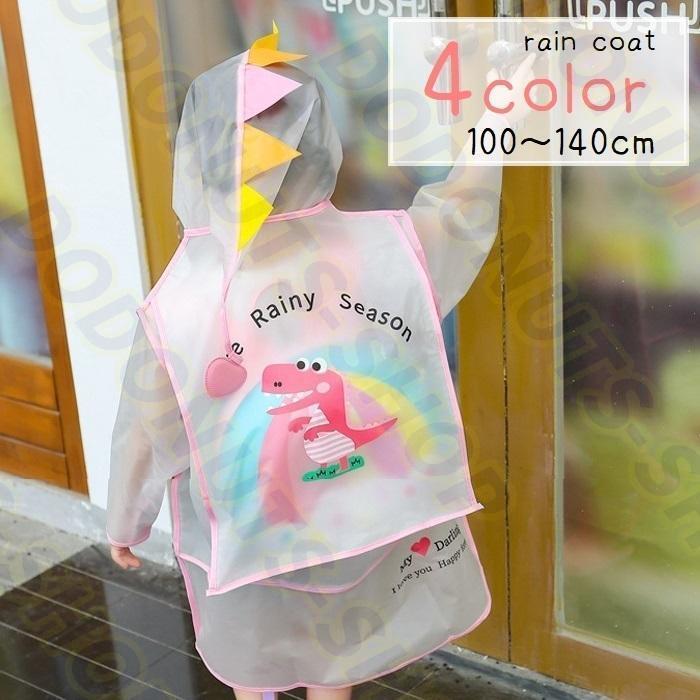 レインコート レインポンチョ カッパ 子供服 キッズ 女の子 男の子 ユニセックス 雨具 雨合羽 ランドセル対応 リュック対応 レイングッズ